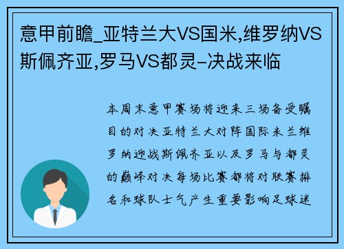 意甲前瞻_亚特兰大VS国米,维罗纳VS斯佩齐亚,罗马VS都灵-决战来临