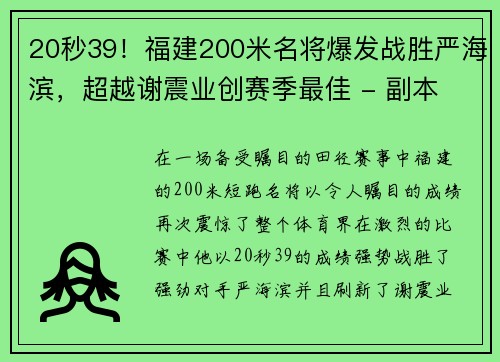 20秒39！福建200米名将爆发战胜严海滨，超越谢震业创赛季最佳 - 副本