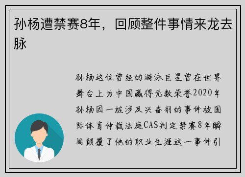 孙杨遭禁赛8年，回顾整件事情来龙去脉